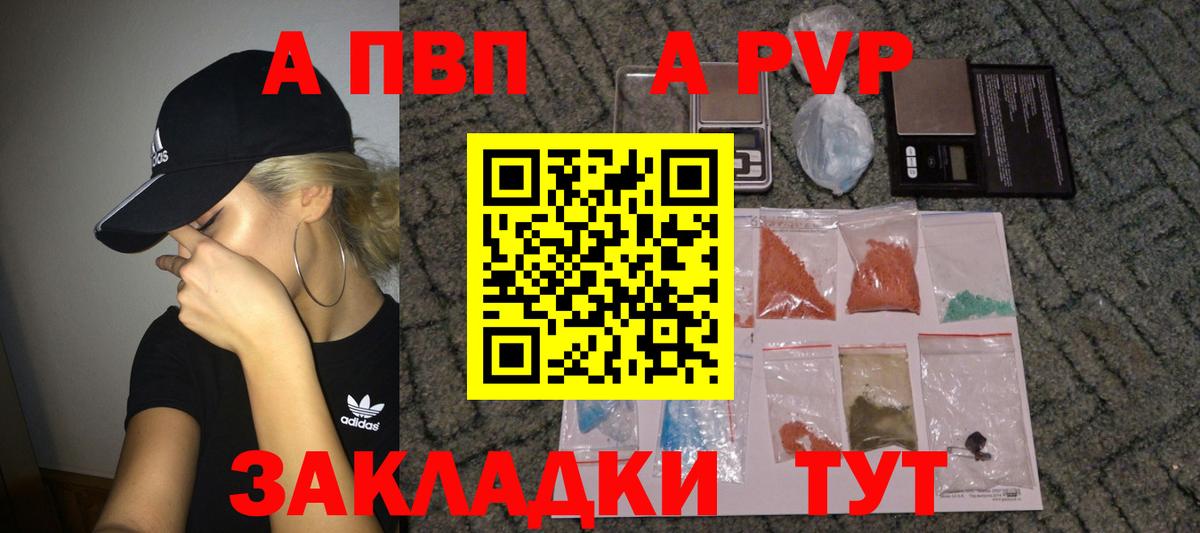 Alpha-PVP СК  Alfa_PVP VHQ  Alpha-PVP Соль  А ПВП  Вход с VPN  Уварово 