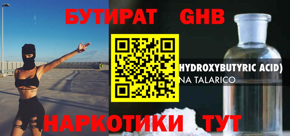 БУТИРАТ  БУТИРАТ буратино  Вход с VPN  Уварово 