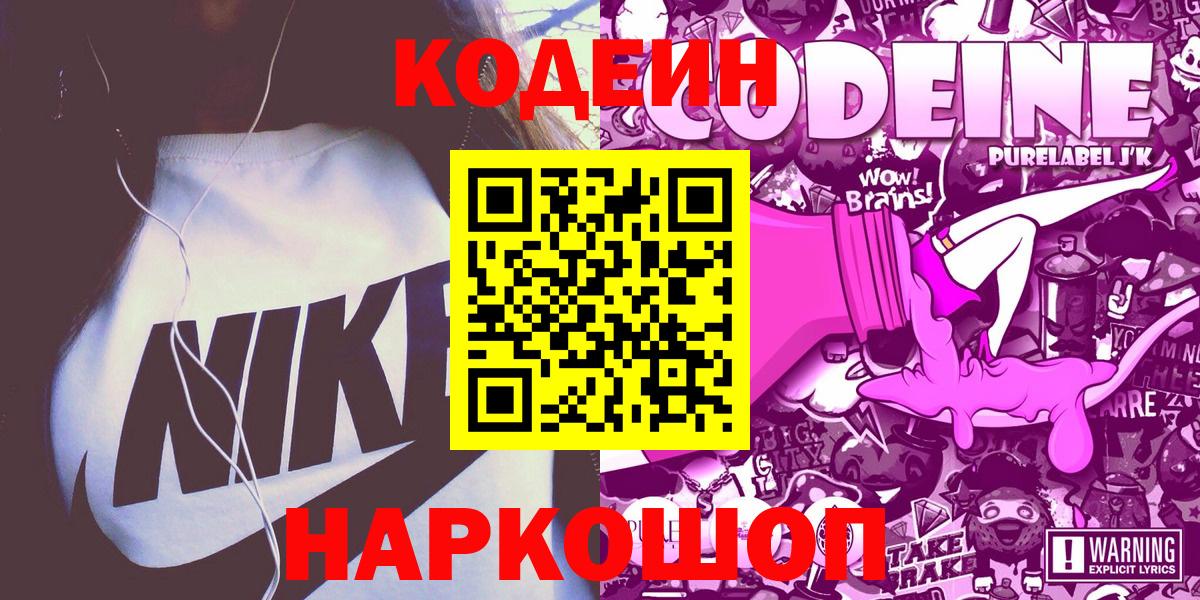 Кодеиновый сироп Lean напиток Lean (лин)  Кодеиновый сироп Lean Purple Drank  Уварово  Вход с VPN 