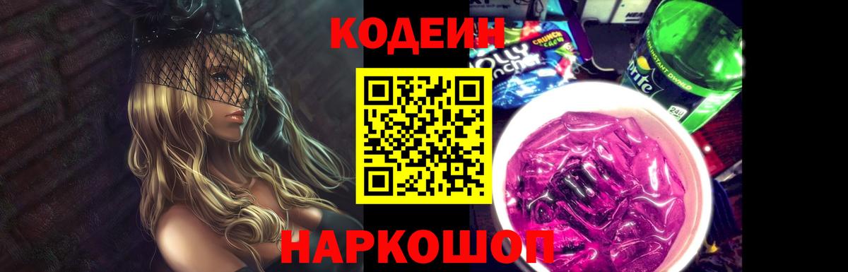 Кодеин напиток Lean (лин) Уварово