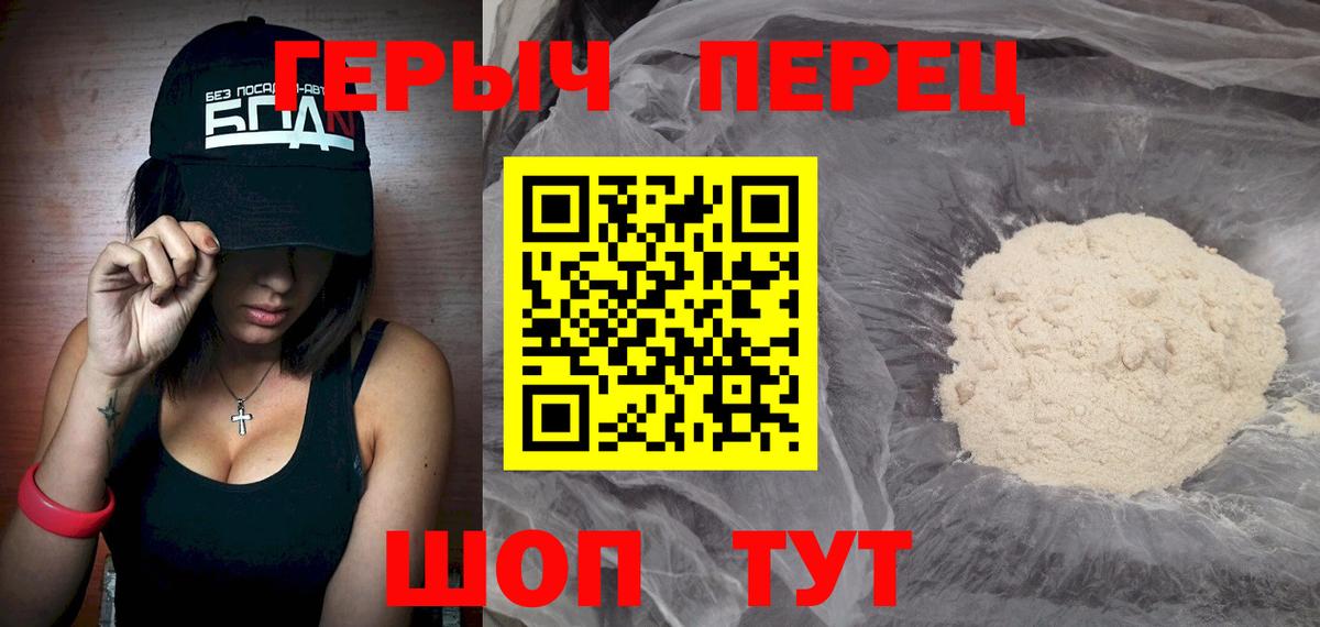 ГЕРОИН  Вход с VPN  Уварово  Героин гречка 