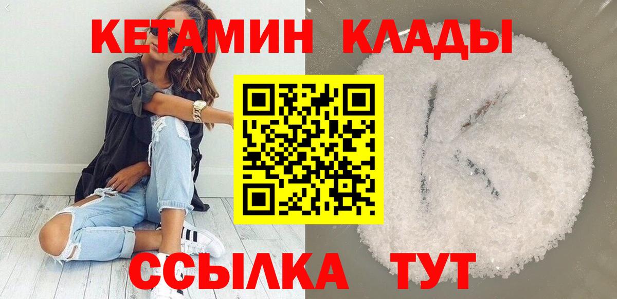 КЕТАМИН ketamine Уварово