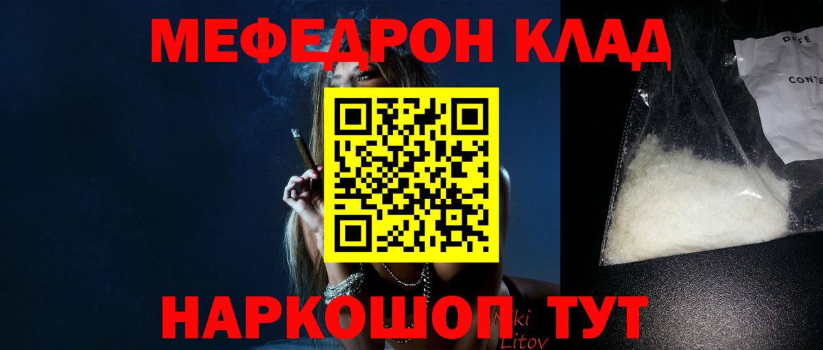 Меф мяу мяу кристаллы Уварово
