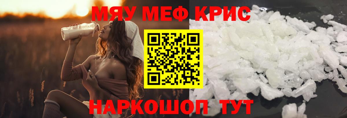 МЯУ-МЯУ  МЕГА зеркало  Вход с VPN  Уварово  МЕФ  Меф кристаллы 