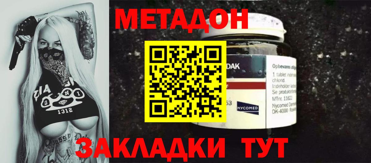 Уварово  Метадон methadone  Вход с VPN  МЕТАДОН VHQ 